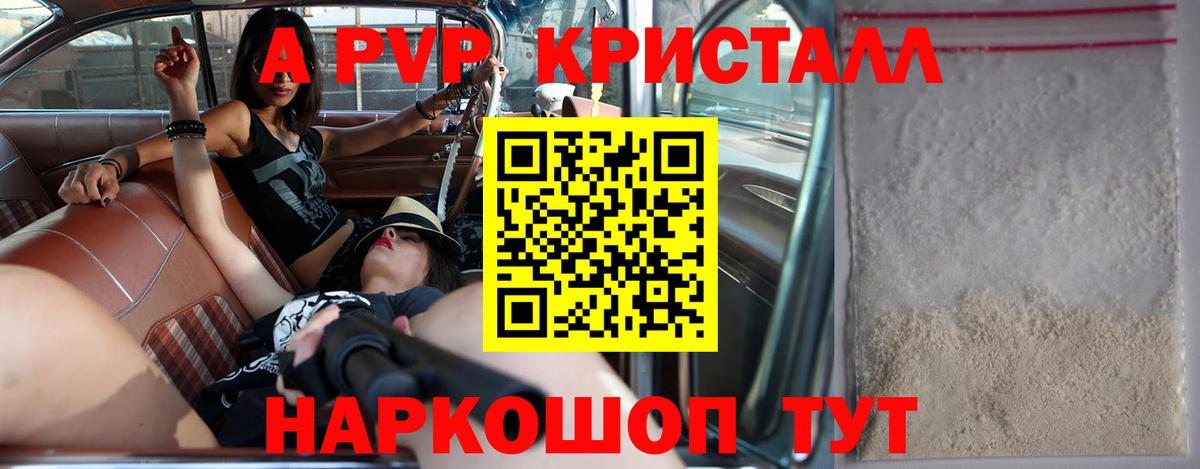 A-PVP СК  A PVP мука  Уварово  Вход с VPN  APVP кристаллы 