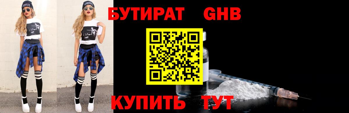 Бутират 99% Уварово