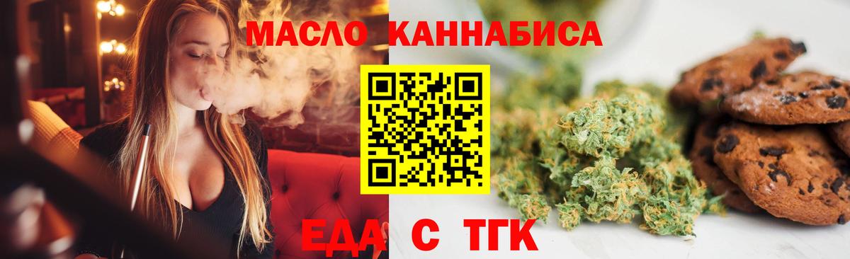 Печенье с ТГК конопля  Вход с VPN  Уварово 