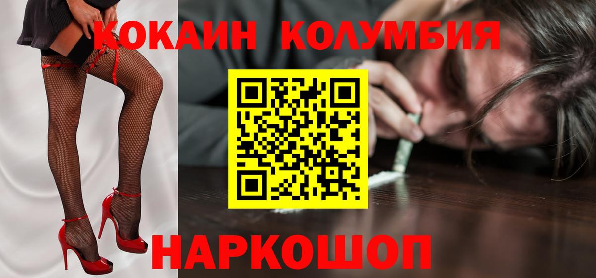 Уварово  Кокаин Columbia  КОКАИН  Вход с VPN  COCAIN Эквадор 