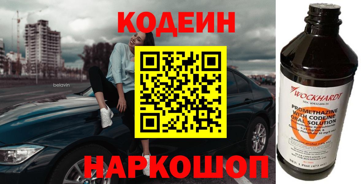 Кодеин Purple Drank Уварово