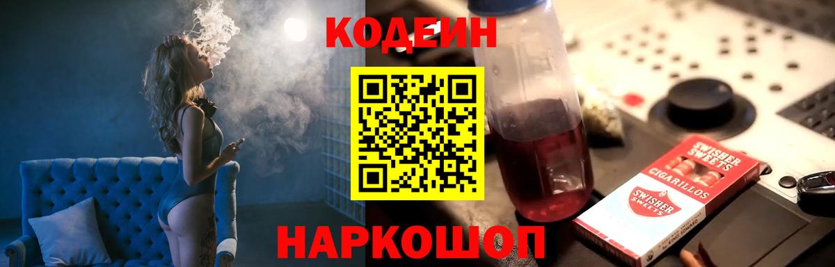 Codein напиток Lean (лин)  Вход с VPN  Уварово  Кодеин напиток Lean (лин) 