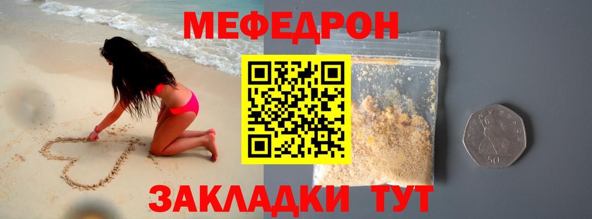 МЕФ  Вход с VPN  Уварово  МЕФ кристаллы  МЕФ мука 