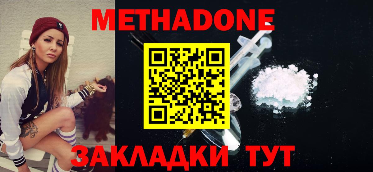 Уварово  МЕТАДОН methadone  Метадон VHQ  Вход с VPN 