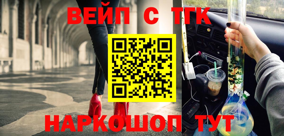 ТГК вейп с тгк Уварово